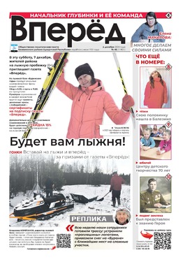 Вперёд