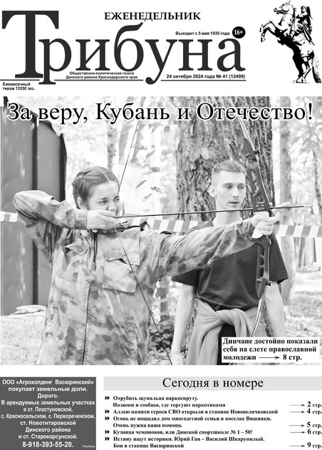 Трибуна. Администрация