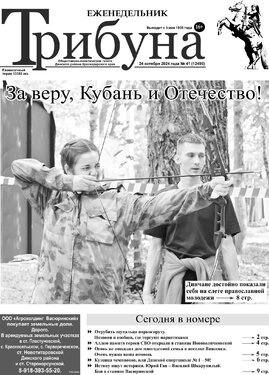 Трибуна