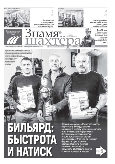 Знамя шахтера в новом тысячелетии