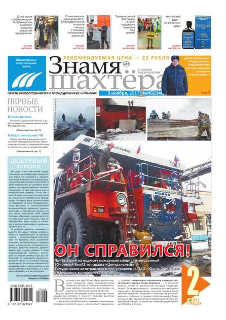 Знамя шахтера в новом тысячелетии