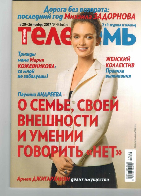 Антенна-Телесемь.Бийск