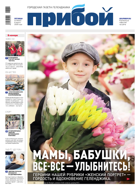 Прибой (еженедельный выпуск)