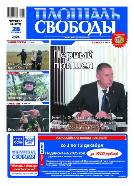 Площадь Свободы