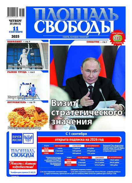 Площадь Свободы