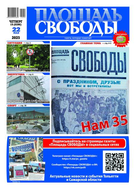 Площадь Свободы
