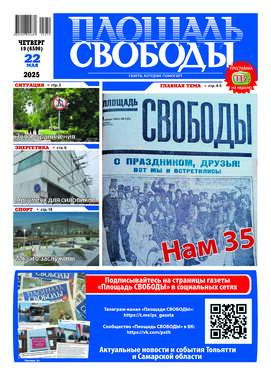 Площадь Свободы