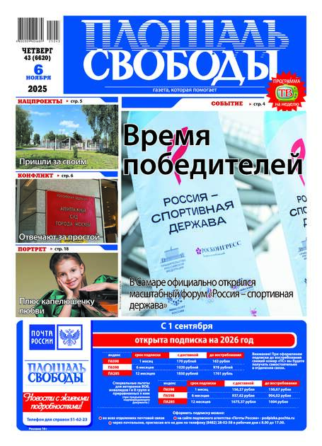 Площадь Свободы