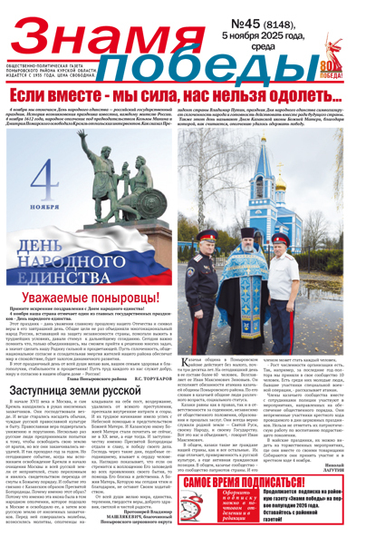 Знамя победы