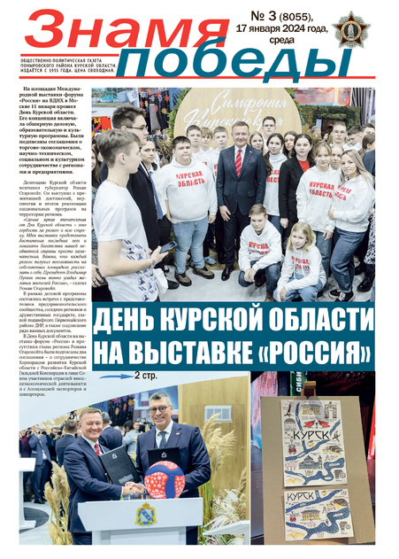 Знамя победы