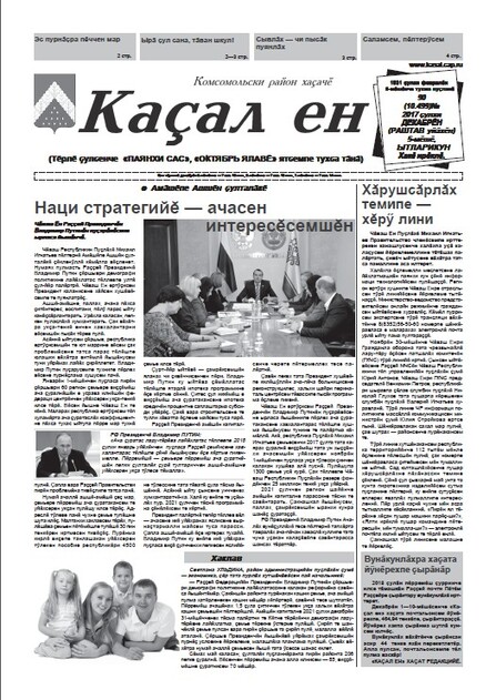Касал ен ("Кошелеевский край")