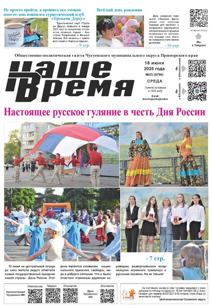 Наше время