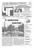 Чулымская газета