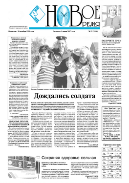 Neue Zeit/Новое время