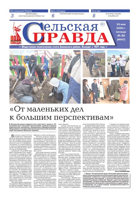 Сельская правда