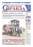 Сельская правда