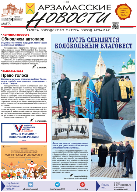 Арзамасские новости