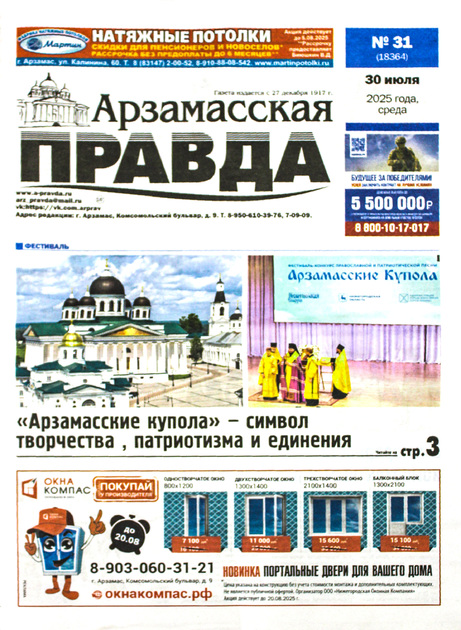 Арзамасская правда