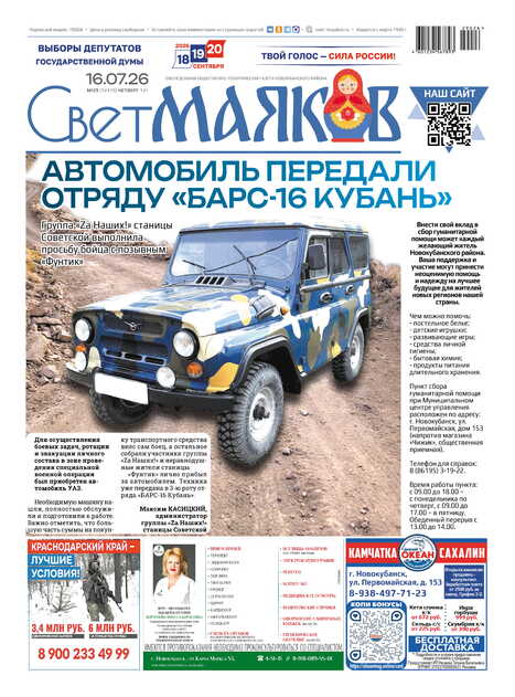 Свет маяков