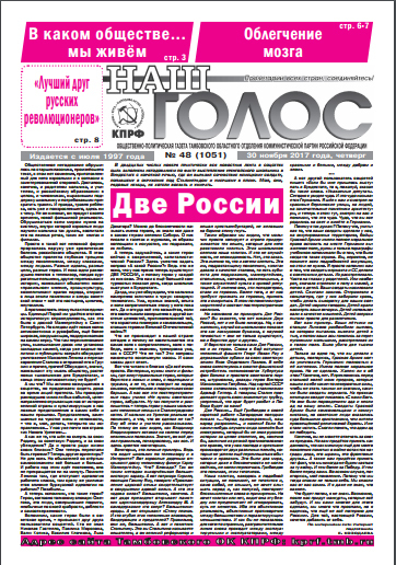 Наш голос