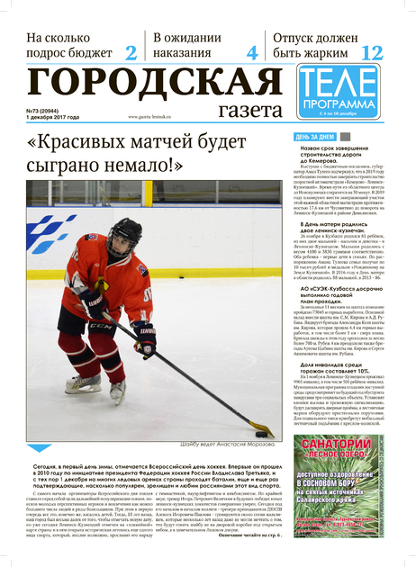 Городская газета