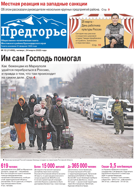 Предгорье