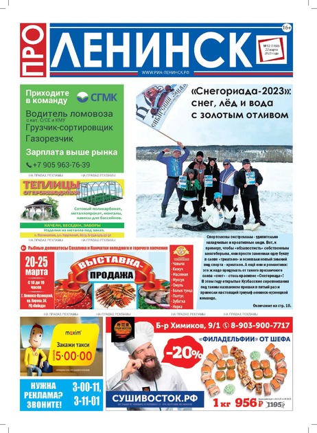 Про Ленинск