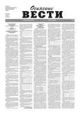Осинские вести