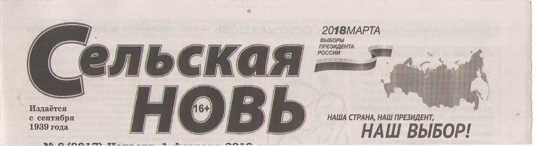 Сельская новь (четверг)
