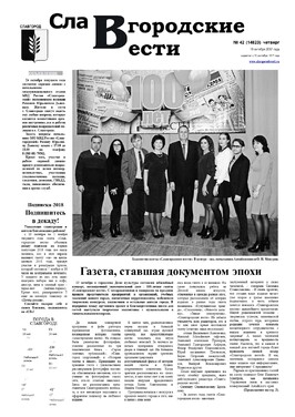 Славгородские вести