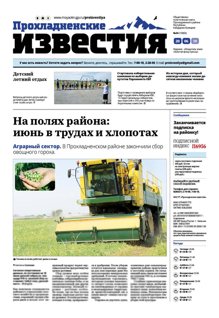 Прохладненские известия