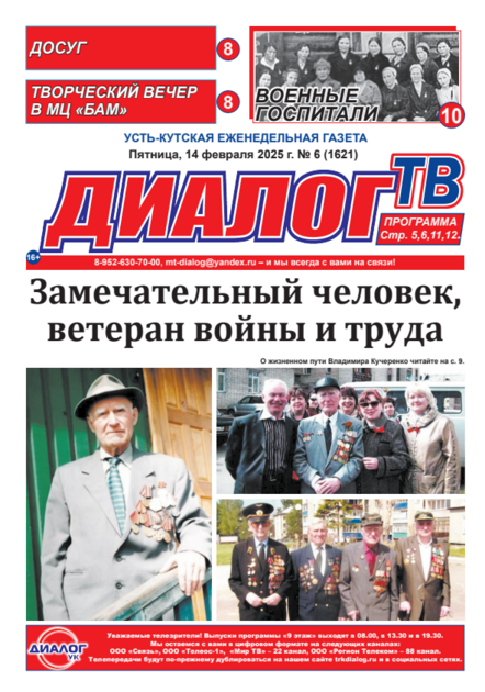 Диалог ТВ