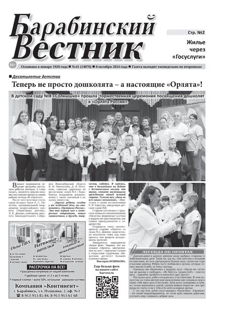 Барабинский вестник
