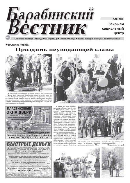 Барабинский вестник