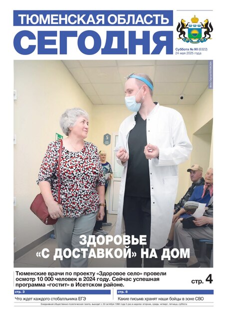 Тюменская область сегодня 
