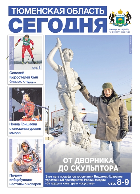 Тюменская область сегодня (четверг)