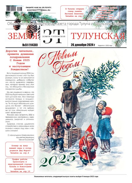 Земля Тулунская