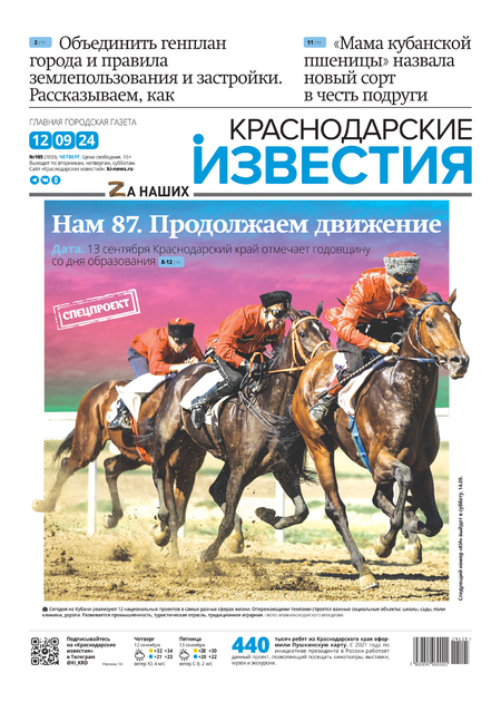 Краснодарские Известия (выпуск по четвергам)