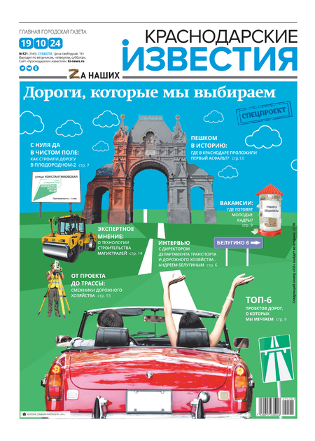 Краснодарские Известия