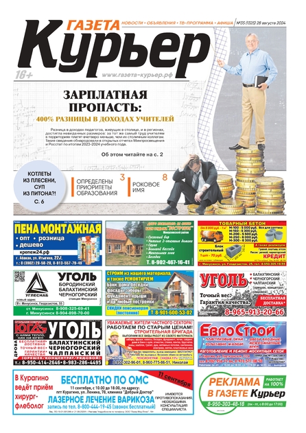 газета Курьер