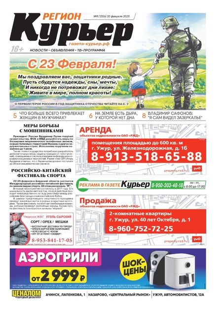 Курьер Регион
