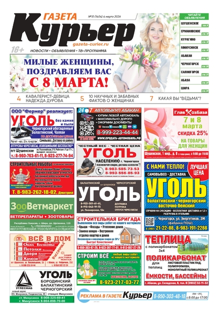 газета Курьер