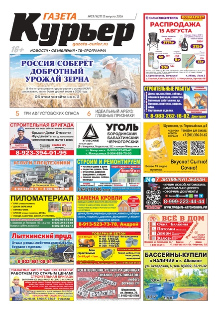 газета Курьер