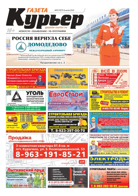 газета Курьер