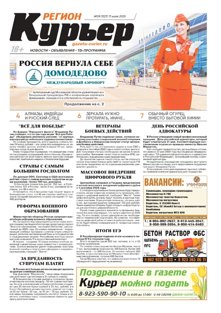 Курьер Регион