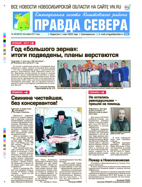 Правда севера