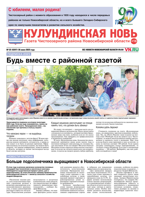Кулундинская новь