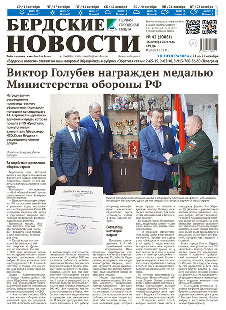Бердские новости