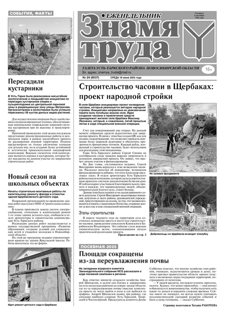 Знамя труда
