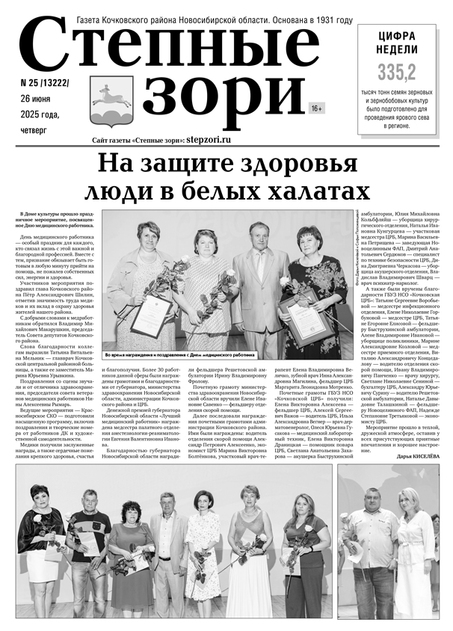 Степные зори